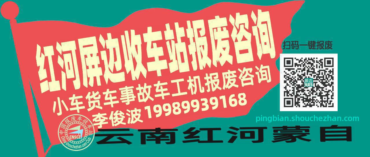 红河屏边收车站报废咨询